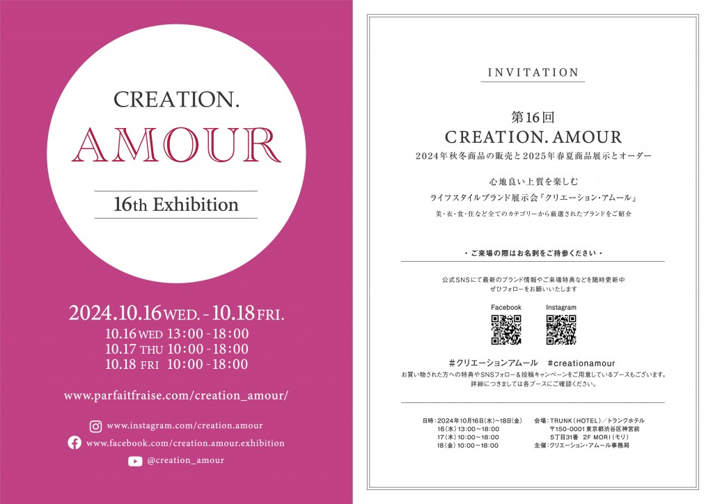 creationamour202410_mail_a4