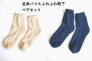 pile-socks-pair-set
