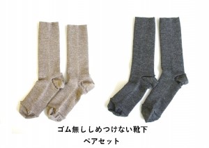 shimetsukenai-socks-pair-set