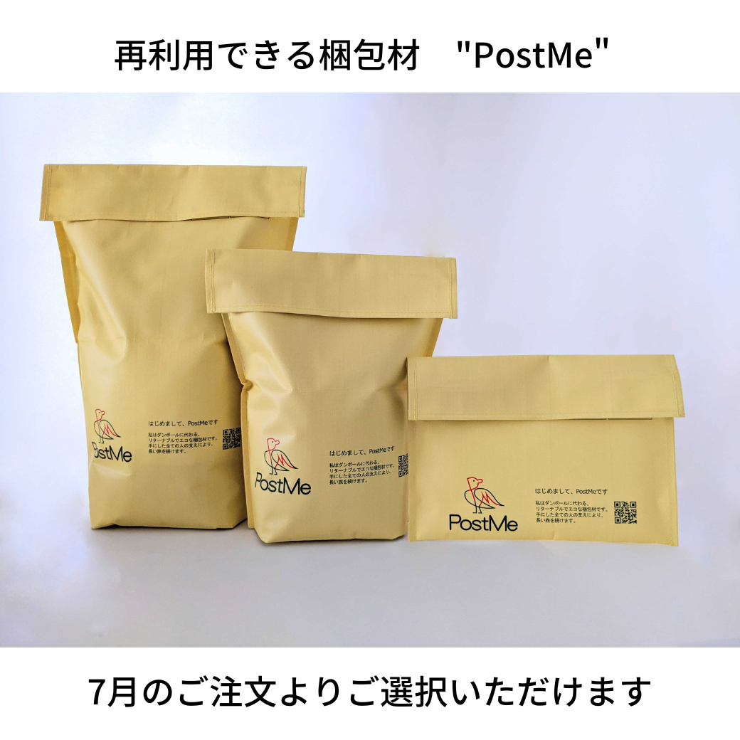 繰り返し利用できる梱包材「PostMe」をスタートします！ | MAITE（マイテ）
